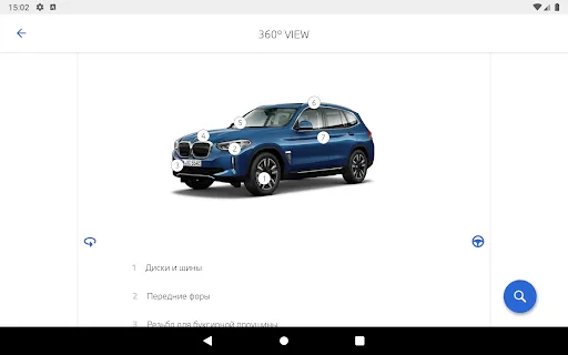 Скриншот 8 — BMW Driver's Guide