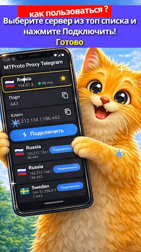 Скриншот 3 — MTProto: Быстрые Прокси для ТГ