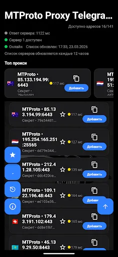 Скриншот 4 — MTProto: Быстрые Прокси для ТГ