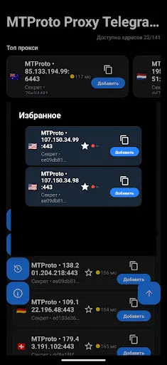 Скриншот 5 — MTProto: Быстрые Прокси для ТГ