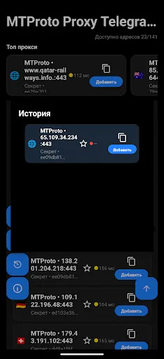 Скриншот 6 — MTProto: Быстрые Прокси для ТГ