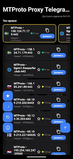 Скриншот 7 — MTProto: Быстрые Прокси для ТГ