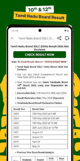 Скриншот 2 — TN Board Result 2026