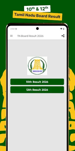 Скриншот 5 — TN Board Result 2026