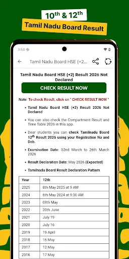 Скриншот 7 — TN Board Result 2026