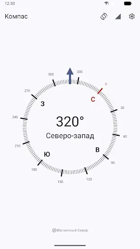 Скриншот 3 — Компас