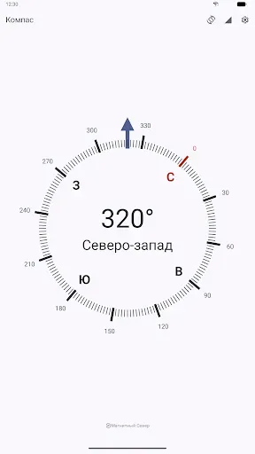 Скриншот 5 — Компас