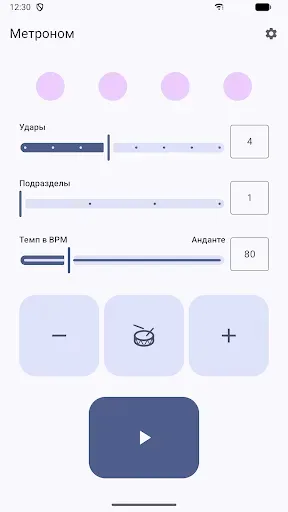 Скриншот 3 — Метроном