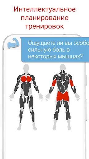 Скриншот 1 — BodBot AI Personal Trainer