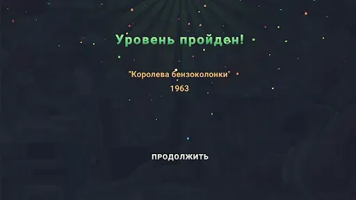 Скриншот 4 — Найди отличия: Кино СССР