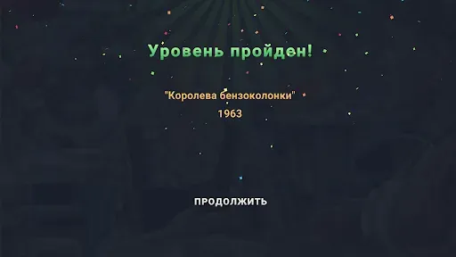 Скриншот 8 — Найди отличия: Кино СССР