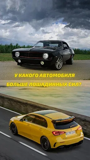 Скриншот 1 — Турбо - угадай авто по фото
