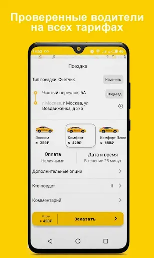 Скриншот 2 — Такси Ритм