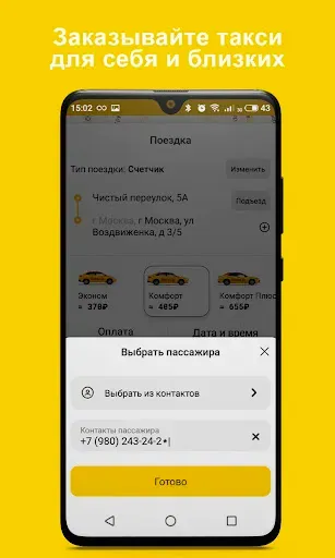 Скриншот 3 — Такси Ритм