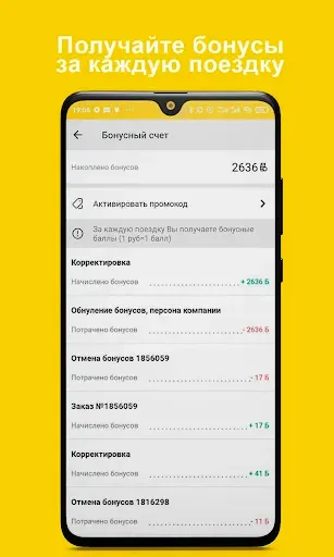 Скриншот 5 — Такси Ритм