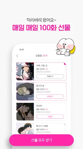 Скриншот 3 — 봄툰