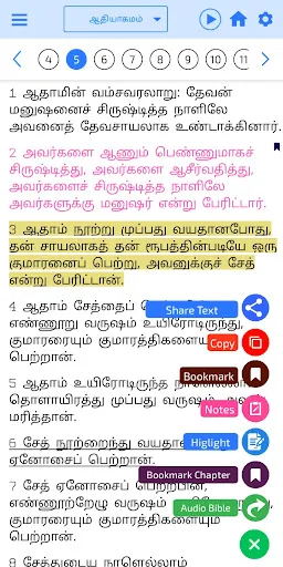 Скриншот 2 — Tamil Bible (தமிழ் பைபிள்)