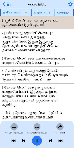 Скриншот 5 — Tamil Bible (தமிழ் பைபிள்)