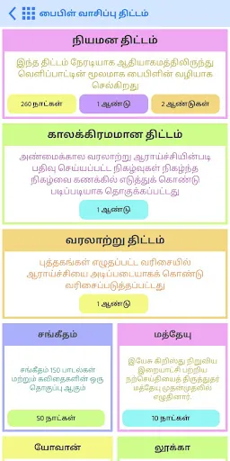 Скриншот 7 — Tamil Bible (தமிழ் பைபிள்)
