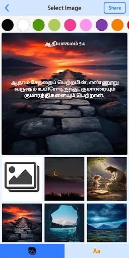 Скриншот 8 — Tamil Bible (தமிழ் பைபிள்)