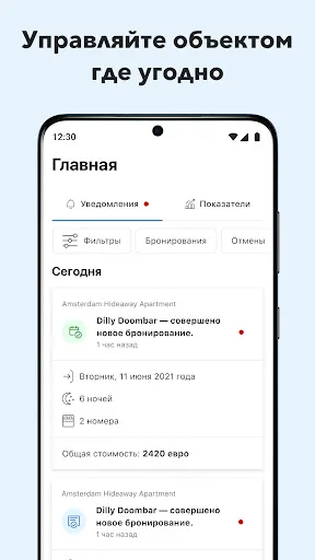 Скриншот 1 — Pulse для Booking.com