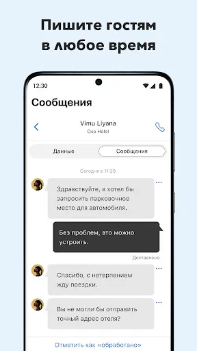 Скриншот 2 — Pulse для Booking.com
