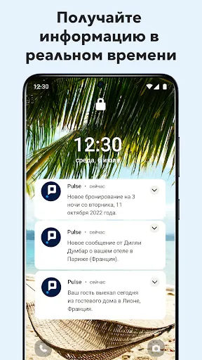 Скриншот 4 — Pulse для Booking.com