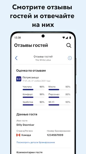 Скриншот 5 — Pulse для Booking.com