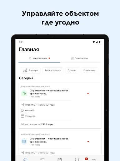 Скриншот 6 — Pulse для Booking.com