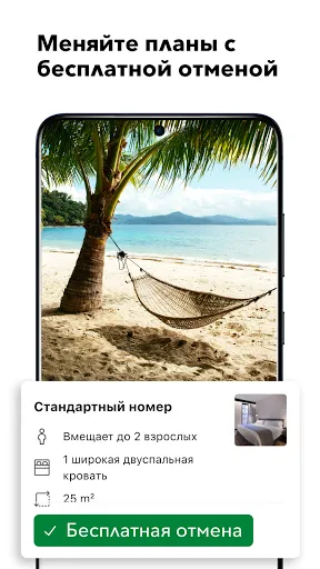 Скриншот 2 — Booking.com бронь отелей