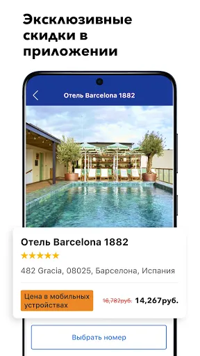 Скриншот 3 — Booking.com бронь отелей