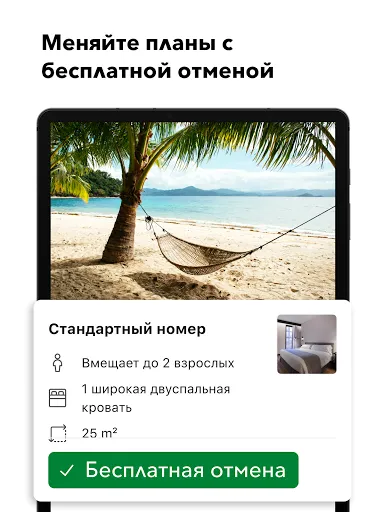 Скриншот 7 — Booking.com бронь отелей