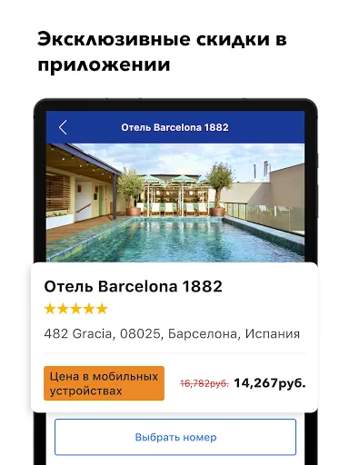 Скриншот 8 — Booking.com бронь отелей