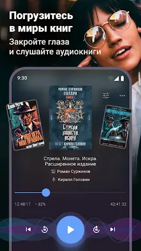Скриншот 1 — BOOKlis: Слушай аудиокниги