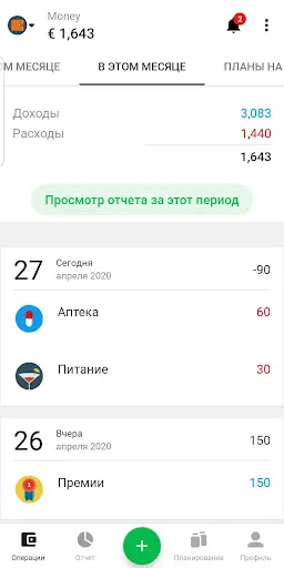 Скриншот 1 — Money Lover - Расходы и бюджет