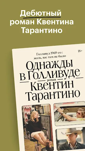 Скриншот 1 — Букмейт: книги и аудиокниги