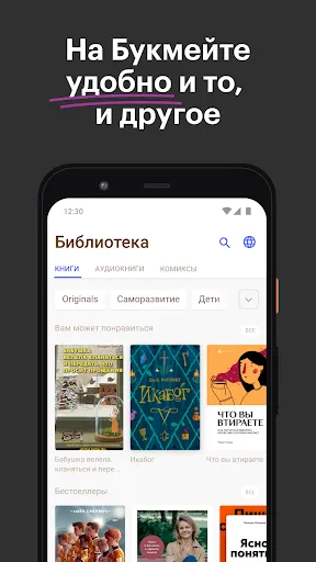 Скриншот 2 — Букмейт: книги и аудиокниги