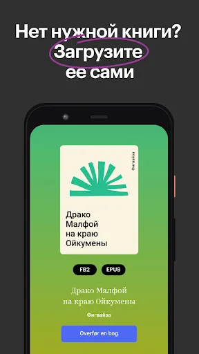 Скриншот 5 — Букмейт: книги и аудиокниги