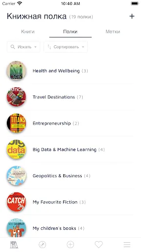 Скриншот 1 — Bookshelf-Your virtual library
