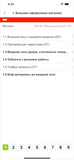Скриншот 1 — Мобильная инспекция