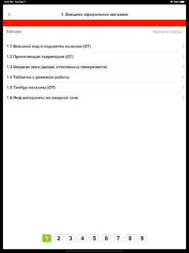 Скриншот 6 — Мобильная инспекция