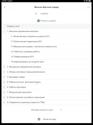 Скриншот 7 — Мобильная инспекция