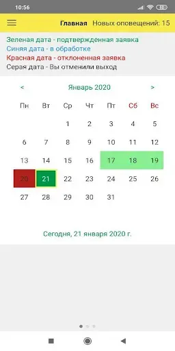 Скриншот 2 — Мобильная команда