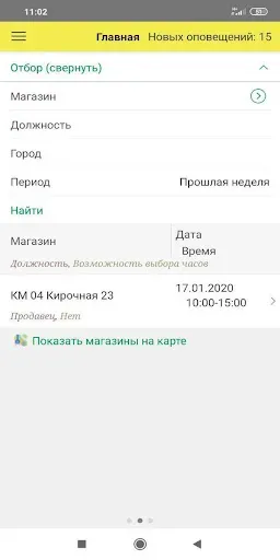 Скриншот 3 — Мобильная команда
