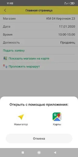 Скриншот 4 — Мобильная команда