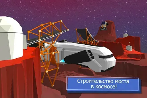 Скриншот 3 — Build a Bridge!