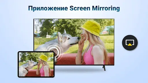Скриншот 6 — AirPlay: аирплей приемник