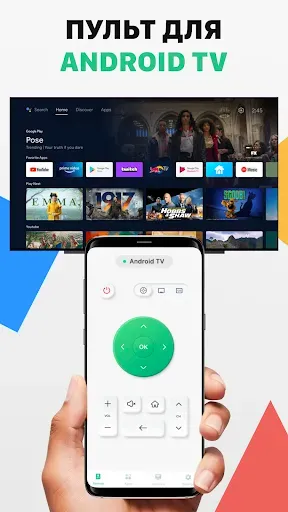 Скриншот 1 — Пульт и Cast для Android TV