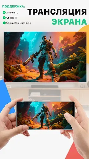 Скриншот 5 — Пульт и Cast для Android TV