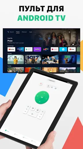 Скриншот 6 — Пульт и Cast для Android TV